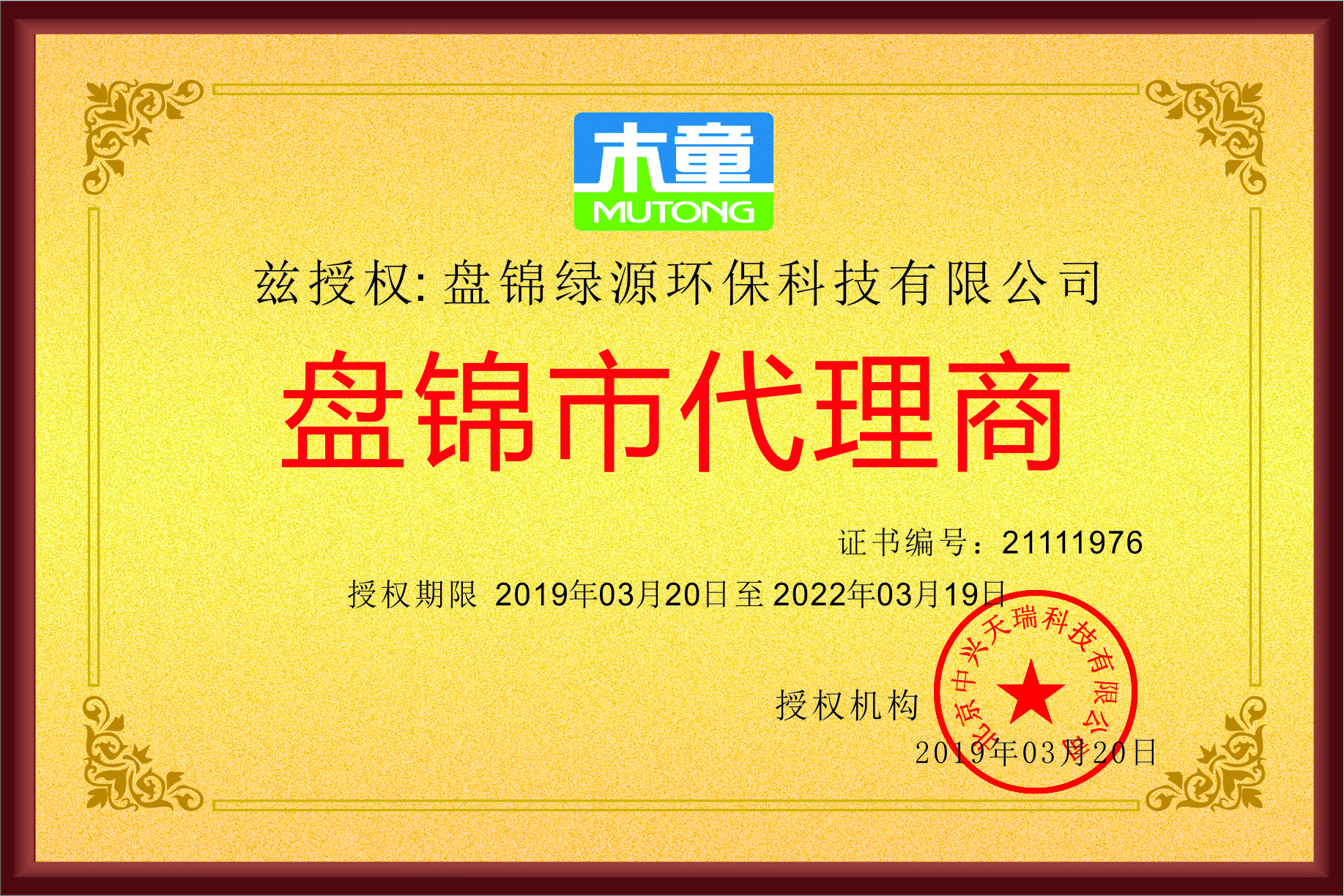 盤錦綠源環(huán)?？萍加邢薰?jpg